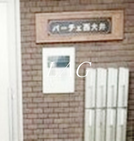 セキュリティ　オートロックです。