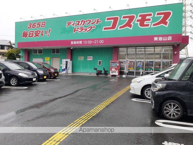 ドラックストア　コスモス東油山店（ドラッグストア）まで350m