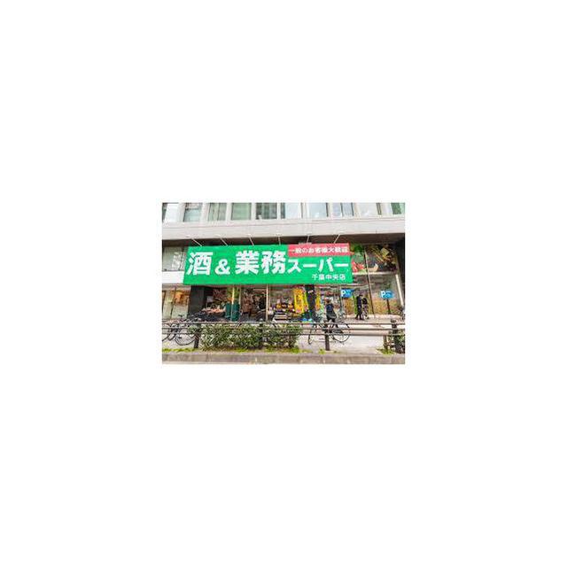 スーパー　酒＆業務スーパー　千葉中央店（スーパー）まで160m