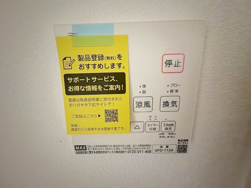 その他設備　★浴室乾燥機(暖房・涼風機能)★