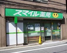 ドラックストア　スマイル薬局桜上水店（ドラッグストア）まで572m