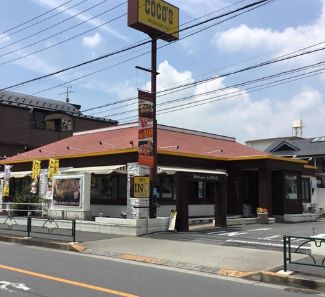 飲食店　COCO’S足立島根店（飲食店）まで768m