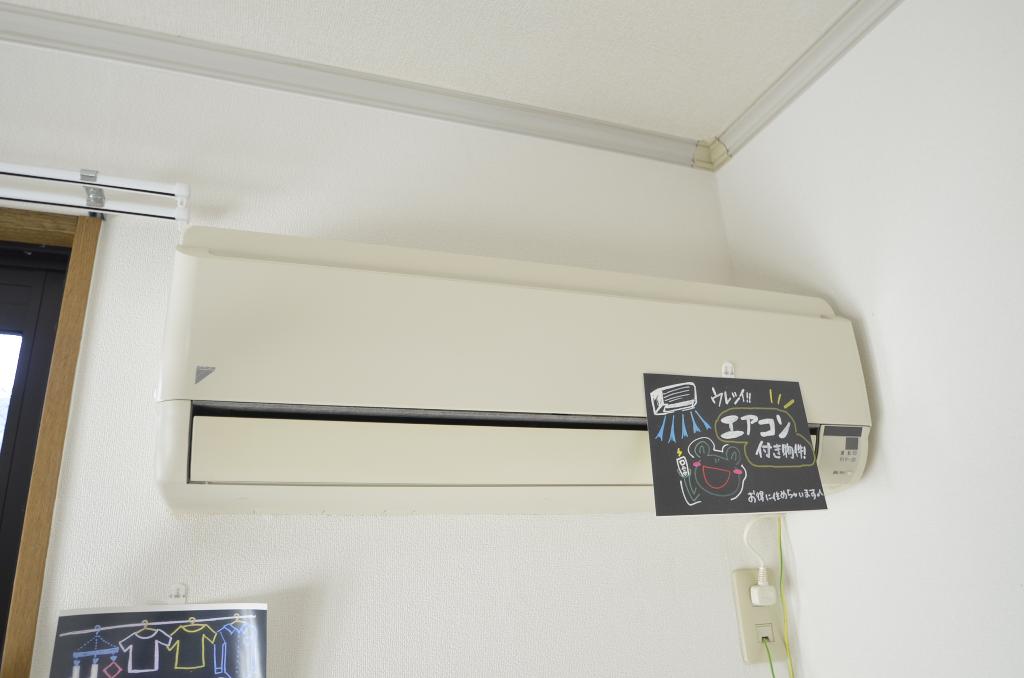 その他設備　エアコン