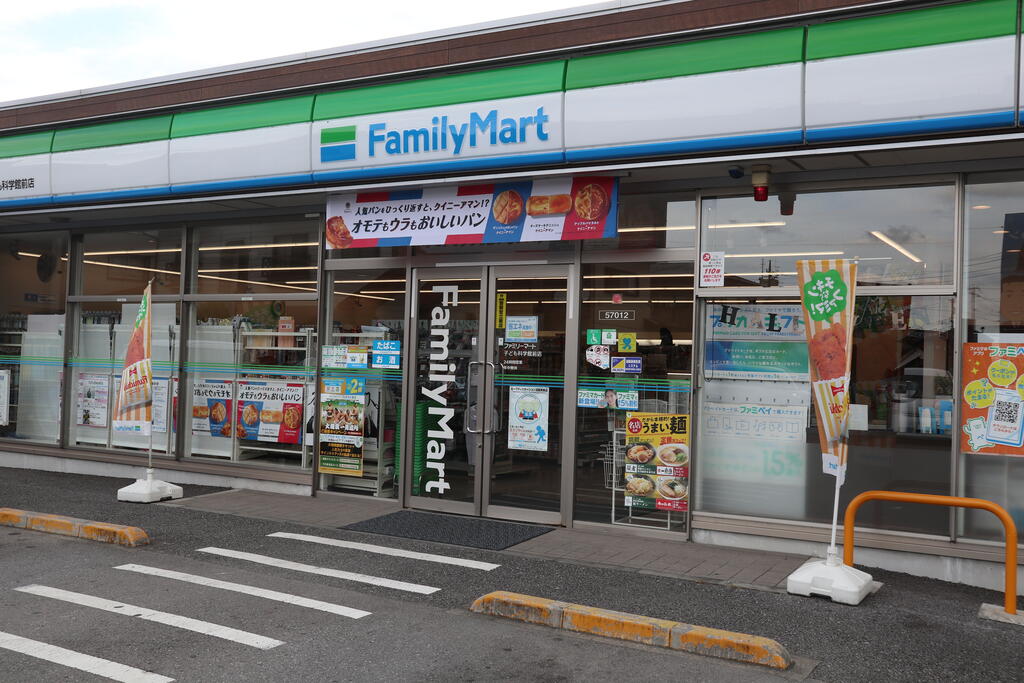 コンビニ　ファミリーマート子ども科学館前店（コンビニ）まで524m