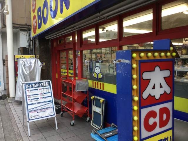 ホームセンター　ブックオフ14号墨田両国店（ホームセンター）まで979m