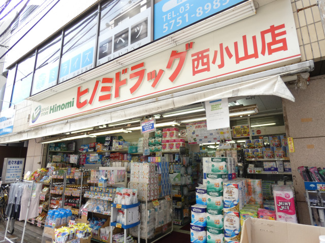 ドラックストア　ヒノミドラッグ西小山店（ドラッグストア）まで500m