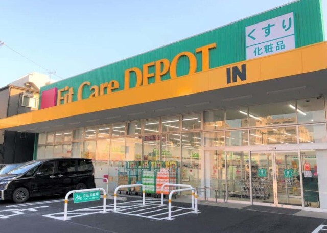 ドラックストア　Ｆｉｔ　Ｃａｒｅ　ＤＥＰＯＴ下末吉店（ドラッグストア）まで543m