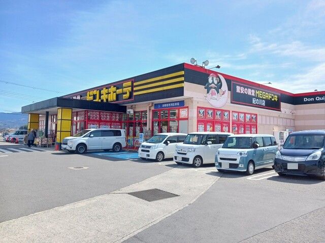 その他　ドン・キホーテ紀の川店様（その他）まで2100m