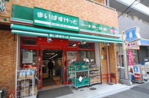 スーパー　まいばすけっと千駄木2丁目店（スーパー）まで58m