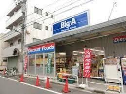 スーパー　Big-A(ビッグエー) 豊島上池袋店（スーパー）まで330m