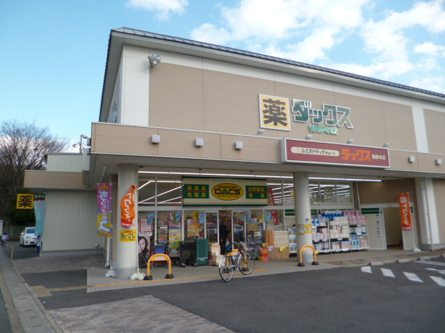 ドラックストア　ダックス山科勧修寺店（ドラッグストア）まで591m