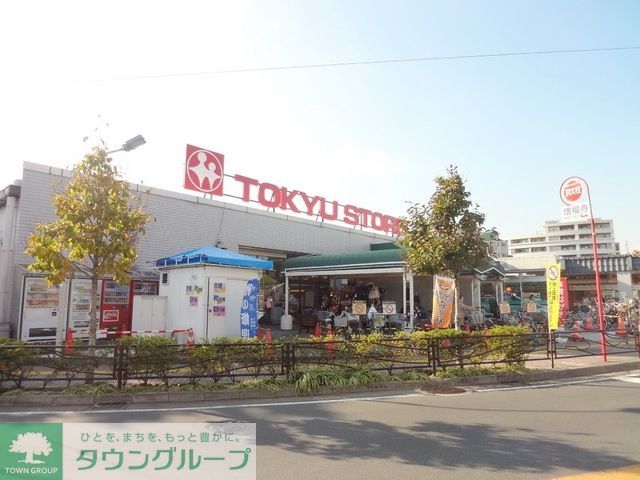 スーパー　東急ストア（スーパー）まで600m