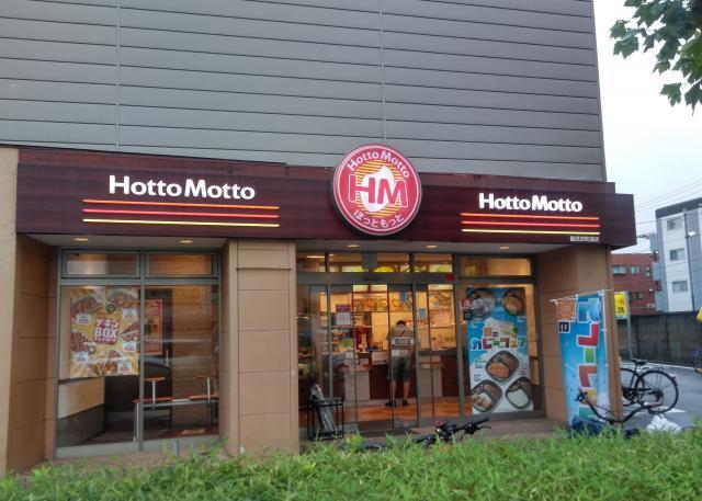 飲食店　ほっともっと鶴見栄町通店（飲食店）まで425m