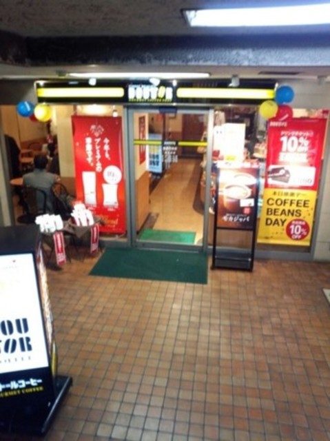 飲食店　ドトールコーヒーショップ東高円寺店（飲食店）まで362m