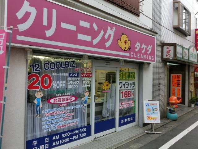 その他　タケダ　クリーニング（その他）まで338m