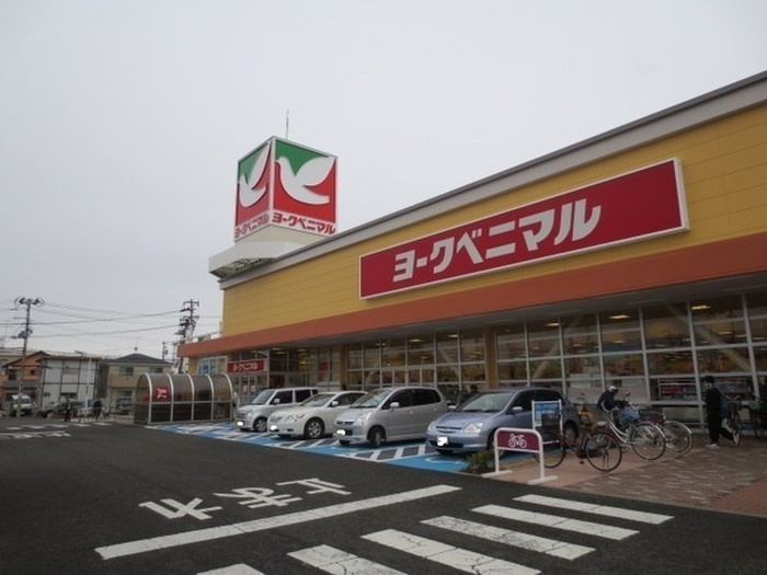 スーパー　ヨークベニマル　遠見塚店（スーパー）まで400m