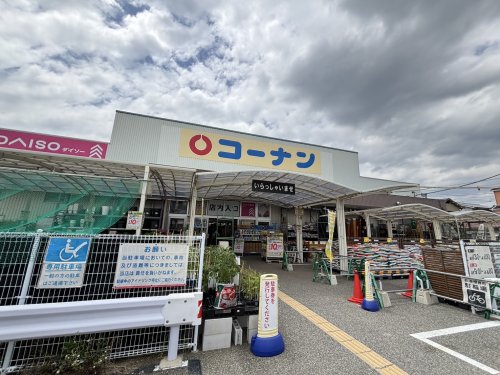 ホームセンター　ホームセンターコーナン 武庫川店（ホームセンター）まで895m