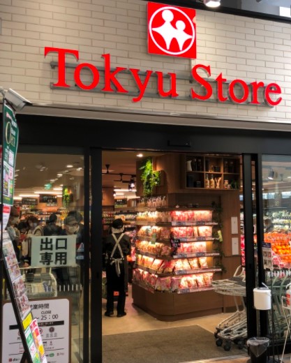 スーパー　不動前 東急ストア（スーパー）まで210m