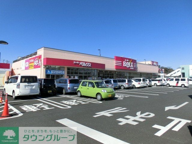 スーパー　ベルク（スーパー）まで895m