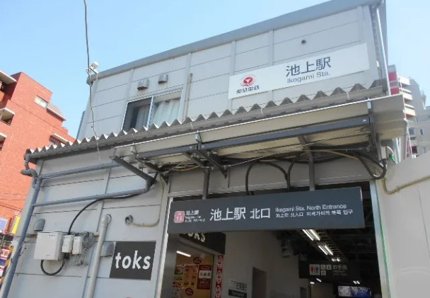 その他　池上（その他）まで1928m