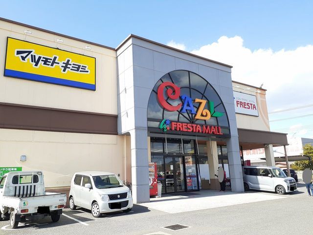 ショッピングセンター　フレスタモールカジル瀬戸田（ショッピングセンター）まで900m