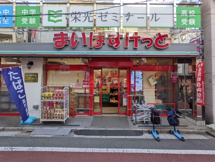 スーパー　まいばすけっと笹塚駅南店（スーパー）まで550m