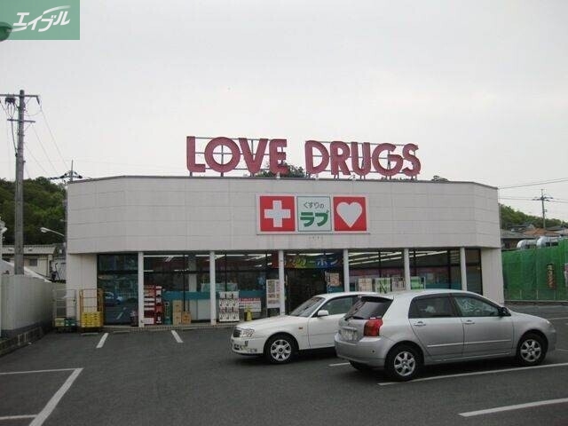 ドラックストア　くすりのラブ伊島店（ドラッグストア）まで1390m