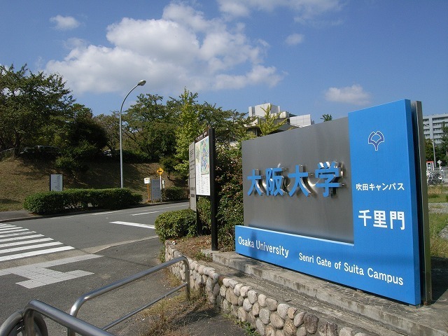 大学・短大　大阪大学　吹田キャンパス（大学・短大）まで3168m