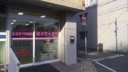 ドラックストア　立花あやめ薬局（ドラッグストア）まで112m