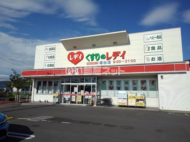 ドラックストア　くすりのレデイ 坂出店（ドラッグストア）まで2697m