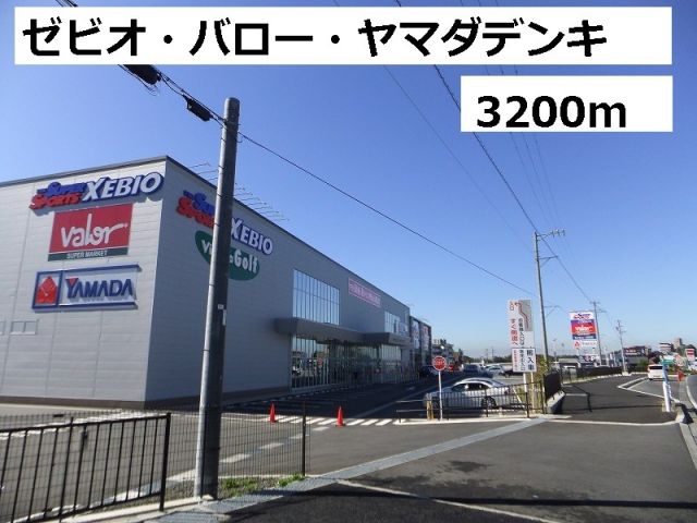 スーパー　ゼビオ・バロー・ヤマダデンキ（スーパー）まで3200m
