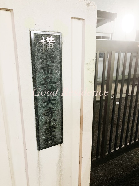小学校　横浜市立神大寺小学校（小学校）まで805m