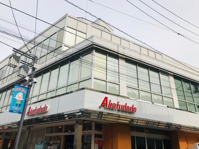 スーパー　アブアブ赤札堂砂町店（スーパー）まで469m