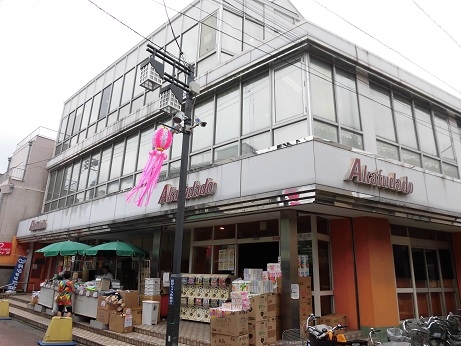 スーパー　Akafudado(赤札堂) 砂町店（スーパー）まで580m