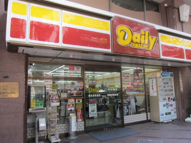 コンビニ　★★デイリーヤマザキ（コンビニ）まで90m