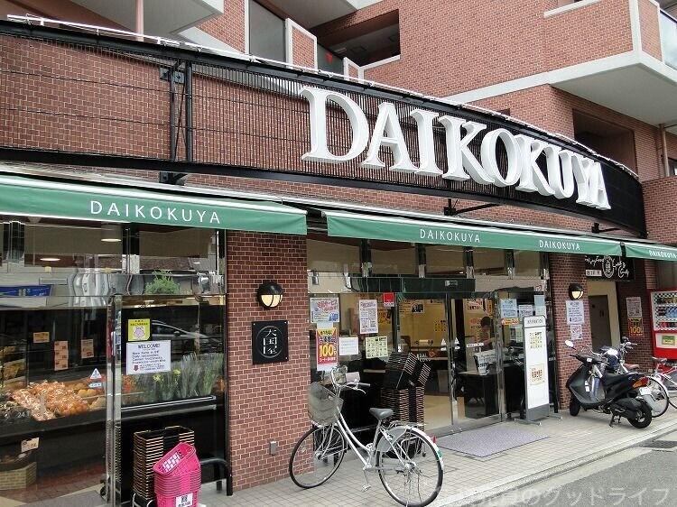 スーパー　DAIKOKUYA今出川店（スーパー）まで743m