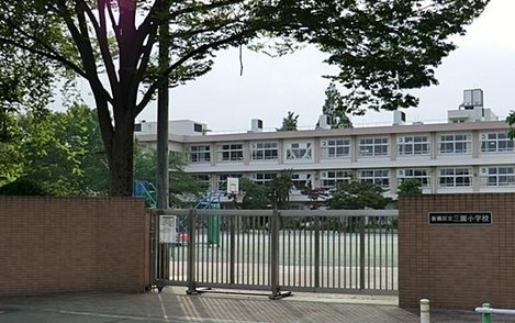 小学校　板橋区立 三園小学校（小学校）まで505m