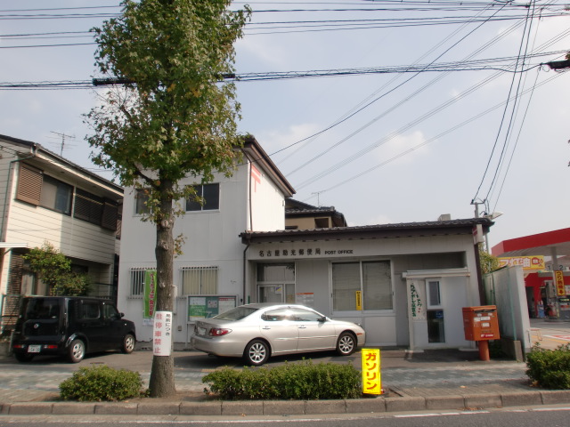 その他　名古屋助光郵便局（その他）まで557m