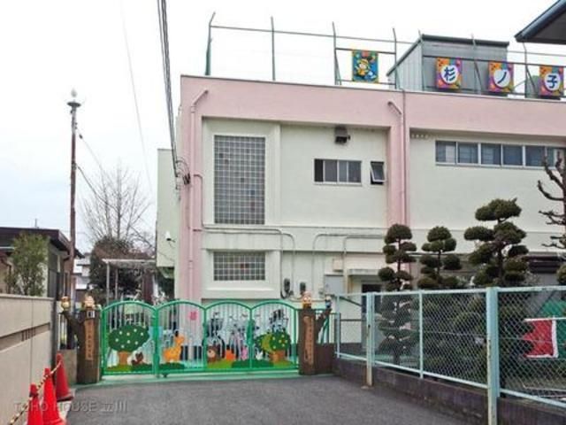 幼稚園・保育園　杉ノ子第三保育園（幼稚園・保育園）まで594m