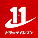 ドラックストア　ドラッグイレブン六本松駅前店（ドラッグストア）まで958m