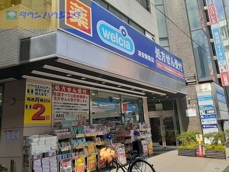 ドラックストア　ウエルシア浦安駅前薬局店（ドラッグストア）まで430m