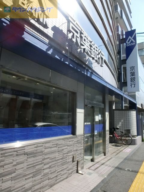銀行　京葉銀行浦安支店（銀行）まで700m