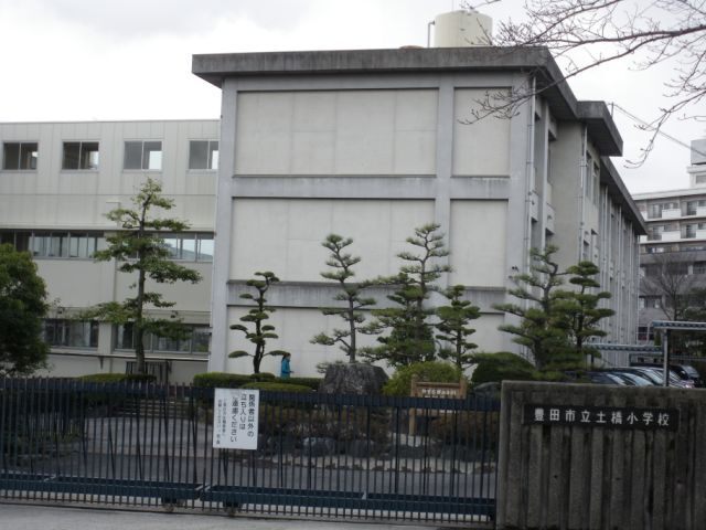 小学校　豊田市立土橋小学校（小学校）まで483m