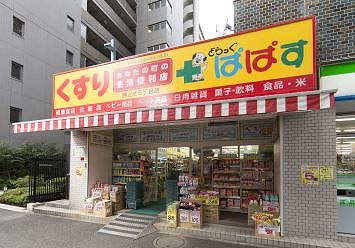 ドラックストア　どらっぐぱぱす月島1丁目店（ドラッグストア）まで133m
