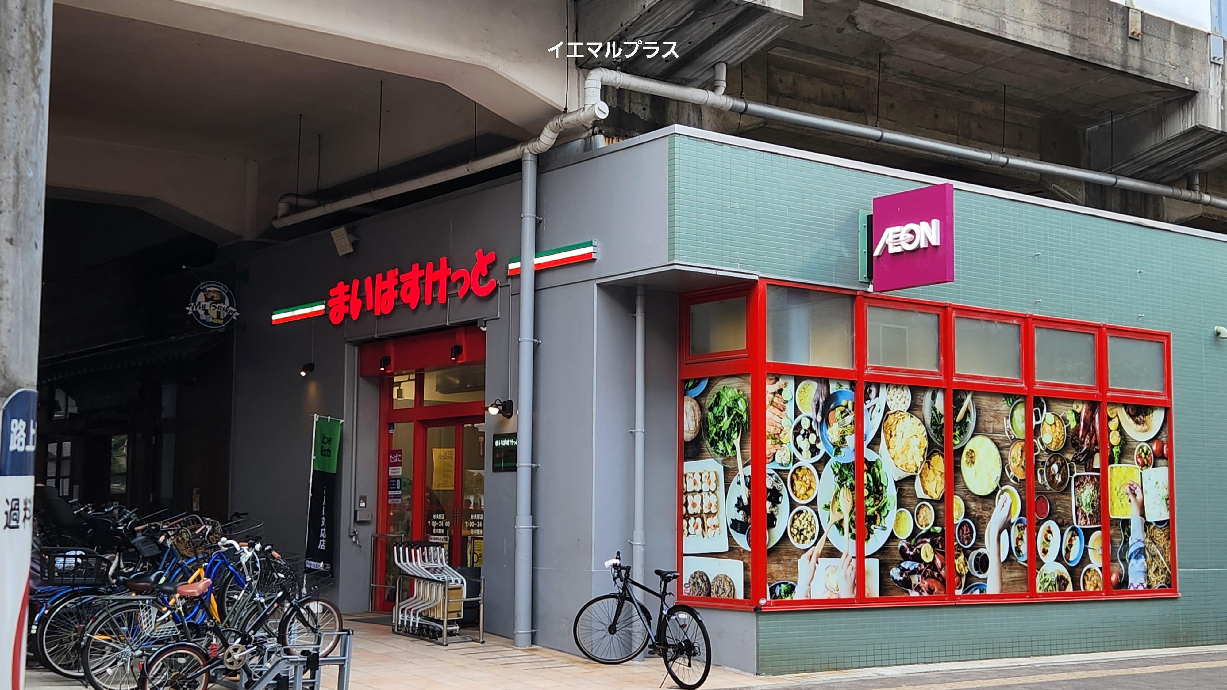 スーパー　まいばすけっと妙典駅店（スーパー）まで823m