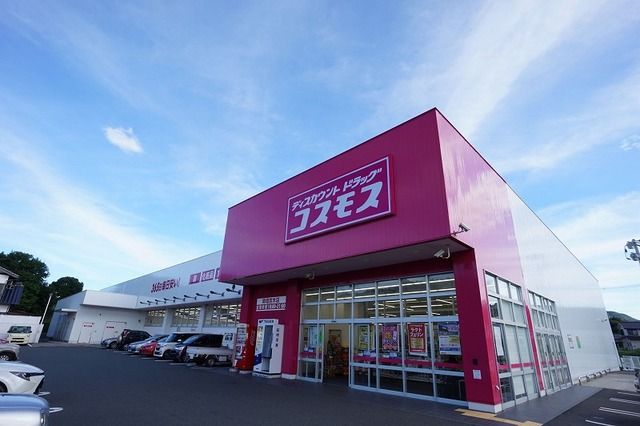 ドラックストア　コスモス　岡垣吉木店（ドラッグストア）まで1400m