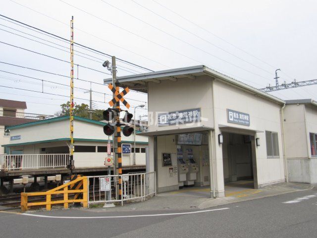 その他　清荒神駅（その他）まで977m