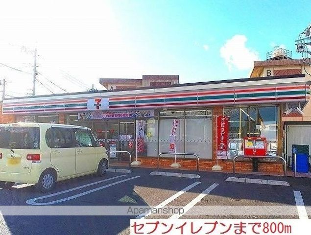 コンビニ　セブンイレブン（コンビニ）まで800m