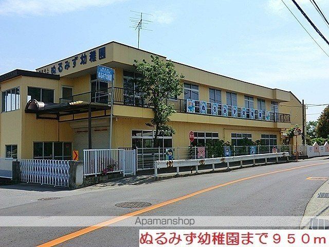 幼稚園・保育園　ぬるみず幼稚園（幼稚園・保育園）まで950m