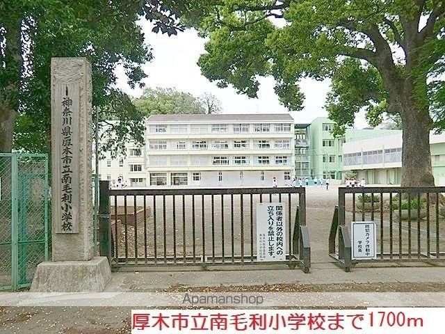 小学校　南毛利小学校（小学校）まで1700m